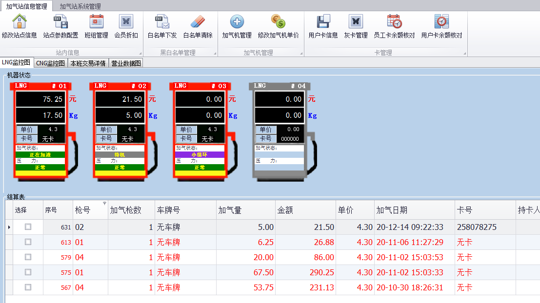 佰焰科技加气站收费系统