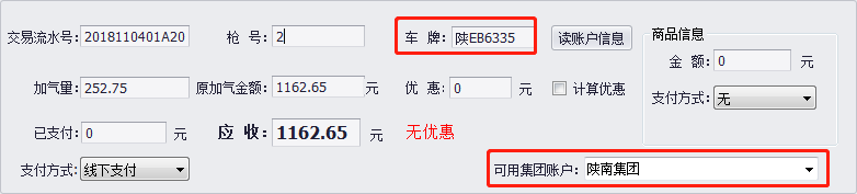 天津佰焰科技智慧加气站收银系统1