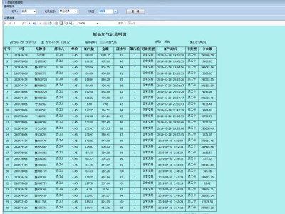 佰焰加气站收银管理系统