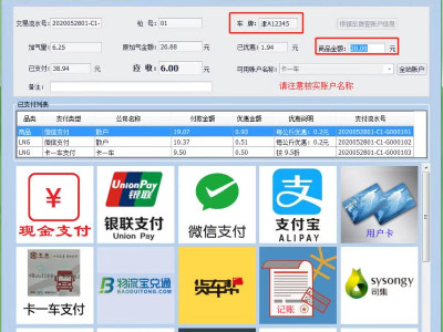 佰焰加气站收银管理系统