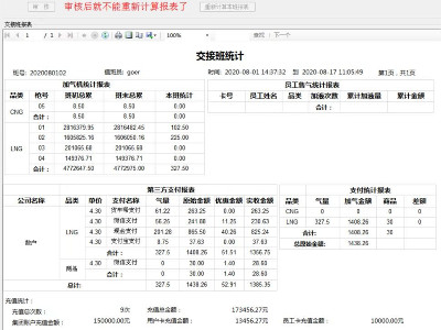 佰焰加气站收银管理系统