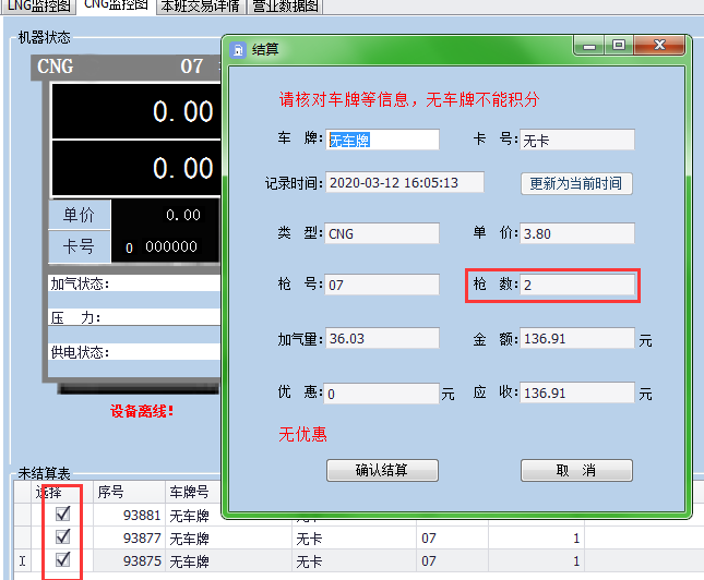 佰焰科技LNG加气站收费系统1