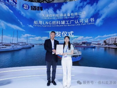 再获权威认可｜天津佰科能源装备有限公司取得中国船级社工厂认可证书